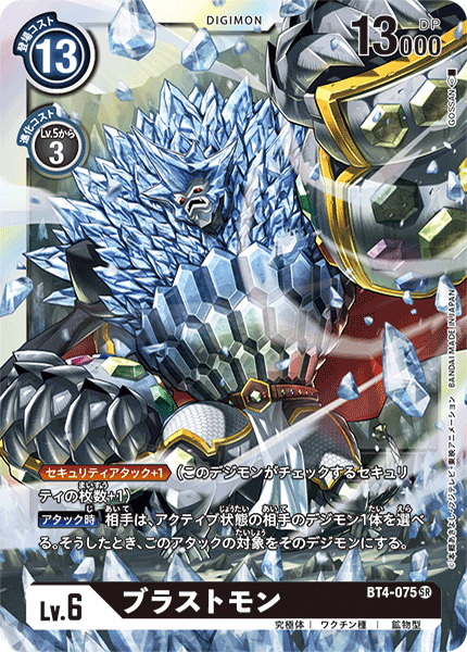 BT4-075 Blastmon 爆破獸