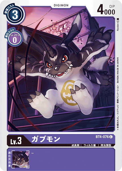 BT4-076 Gabumon 加布獸