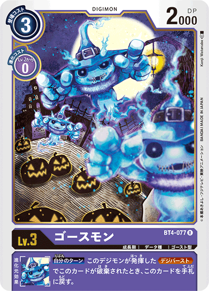 BT4-077 Ghostmon 幽靈獸