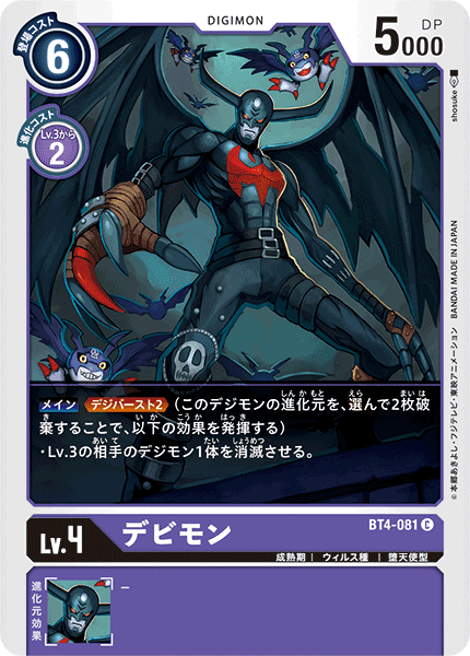 BT4-081 Devimon 惡魔獸