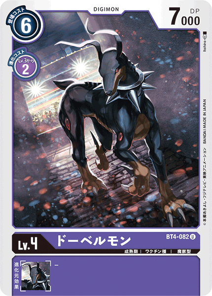 BT4-082 Dobermon 杜賓犬獸