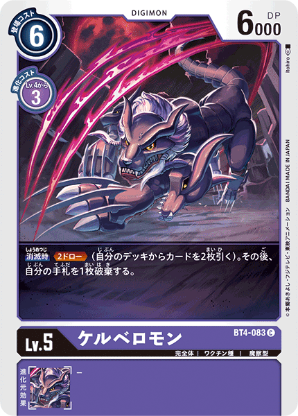 BT4-083 Cerberusmon 沙路比獸