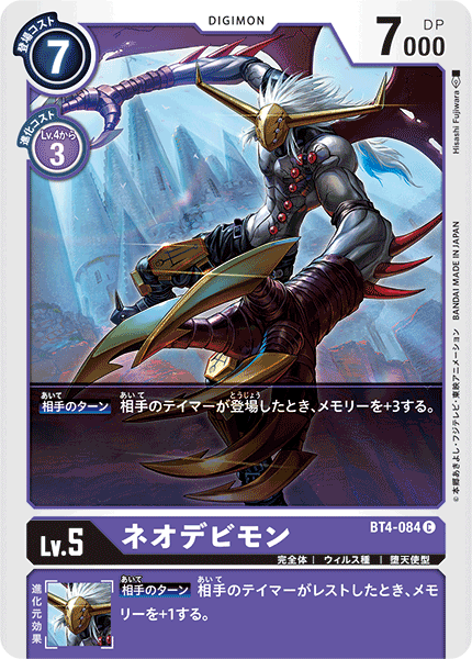 BT4-084 NeoDevimon 新種惡魔獸