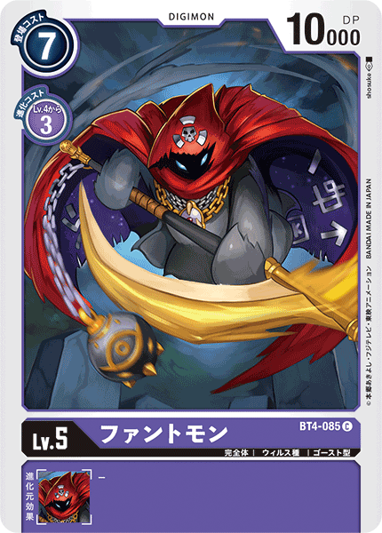 BT4-085 Phantomon 死神獸