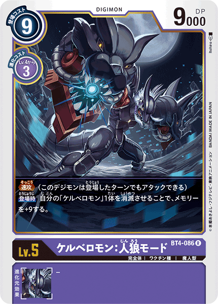 BT4-086 Cerberusmon : Werewolf Mode 沙路比獸：人狼形態