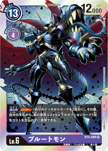 BT4-089 Plutomon 普路托獸