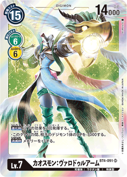 BT4-091 Chaosmon: Valdur Arm 混沌獸：瓦爾德臂