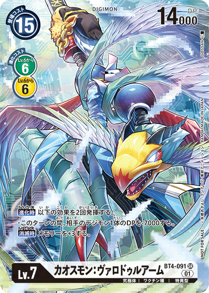 BT4-091 Chaosmon: Valdur Arm 混沌獸：瓦爾德臂 (Alt art)(異畫)(1-Year Anniversary Promo Pack )(1周年異畫投票包)