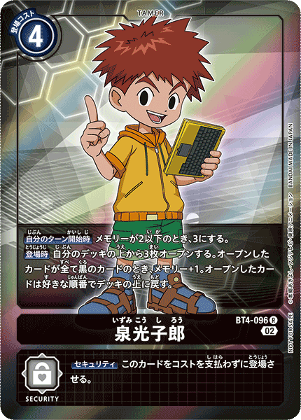 BT4-096 Izzy Izumi 泉光子郎 (Alt art)(異畫)