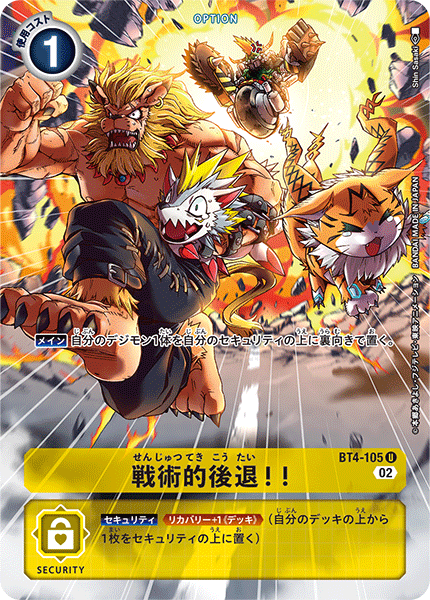 BT4-105 Tactical Retreat!! 戰術性撤退！！(Alt art)(異畫)