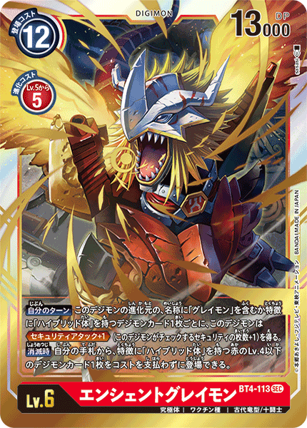 BT4-113 AncientGreymon 古代暴龍獸