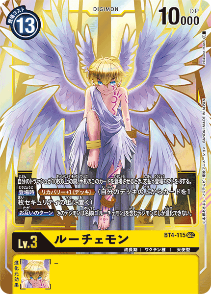 BT4-115 Lucemon 光明獸