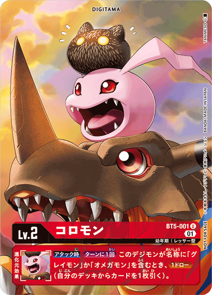 BT5-001 Koromon 滾球獸 (Alt art)(異畫)(Tournament)