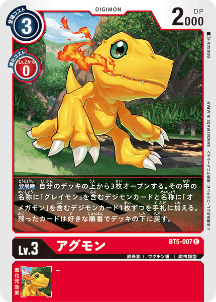 BT5-007 Agumon 亞古獸