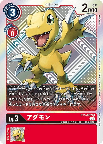 BT5-007 Agumon 亞古獸 (Alt art)(異畫)(Silver/銀)