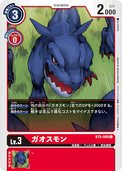 BT5-008 Gaossmon 氣龍獸