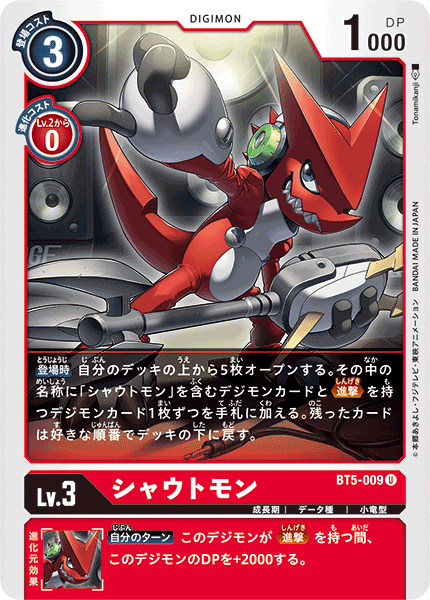 BT5-009 Shoutmon 咆哮獸