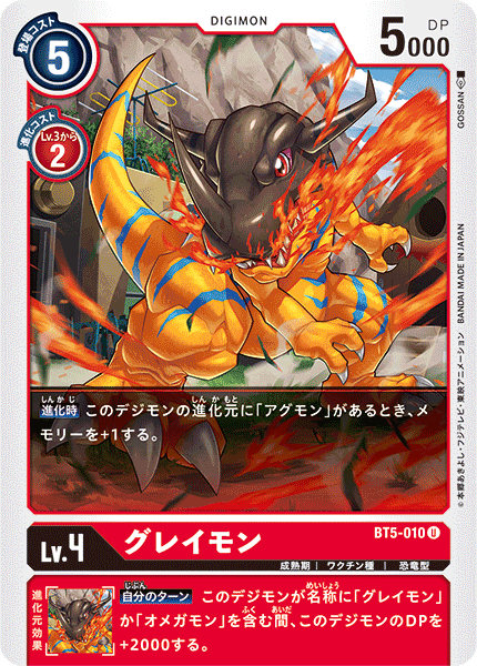 BT5-010 Greymon 暴龍獸