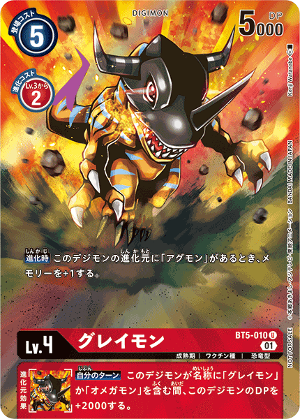 BT5-010 Greymon 暴龍獸 (Alt art)(異畫)