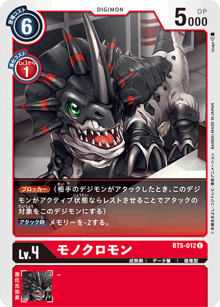 BT5-012 Monochromon 角龍獸