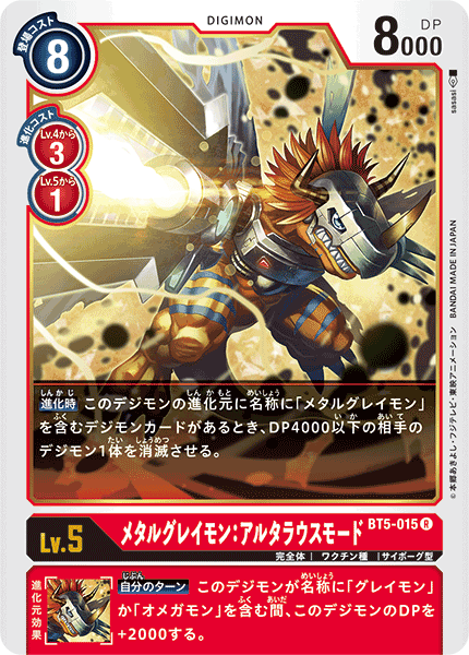 BT5-015 MetalGreymon: Alterous Mode 機械暴龍獸：改造型態