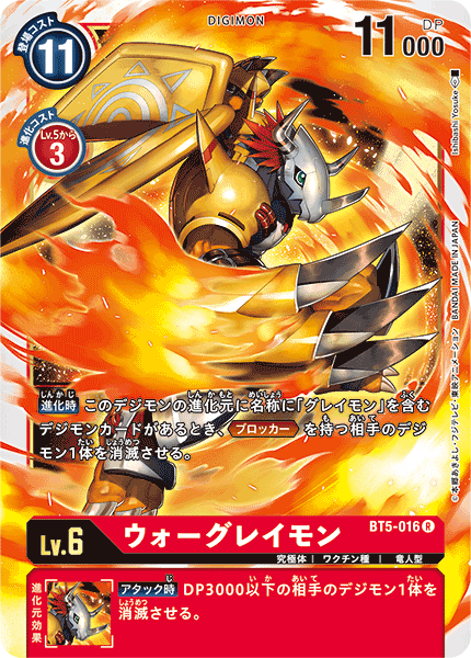 BT5-016 WarGreymon 戰鬥暴龍獸