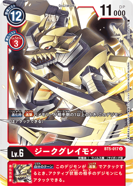 BT5-017 ZeigGreymon 吉克暴龍獸