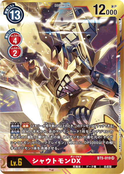 BT5-018 Shoutmon DX 咆哮獸DX (Alt Art)(異畫)