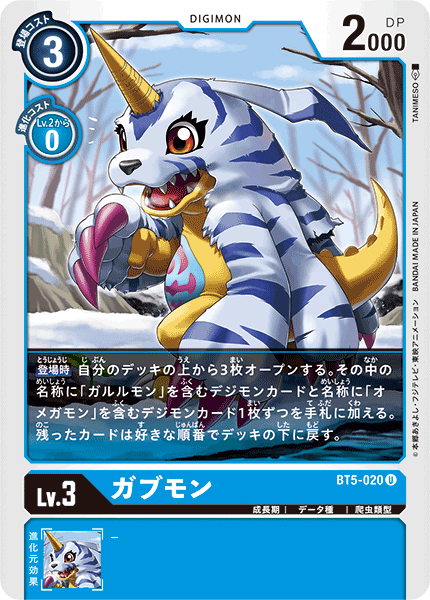 BT5-020 Gabumon 加布獸