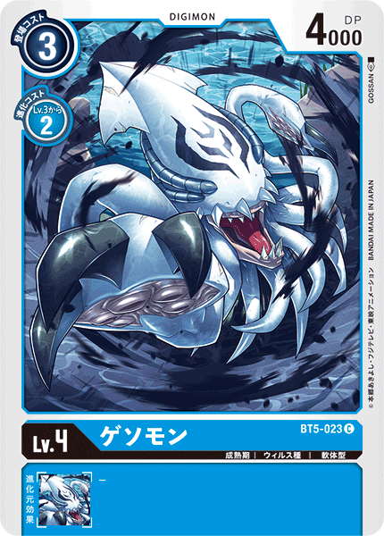 BT5-023 Gesomon 墨魚獸