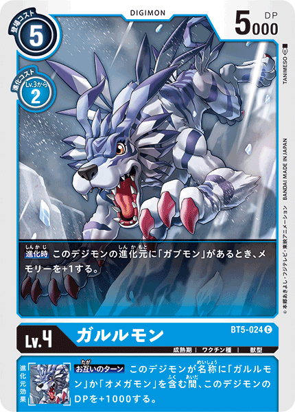 BT5-024 Garurumon 加魯魯獸