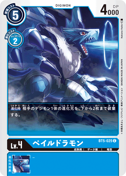 BT5-025 Paledramon 蒼龍獸