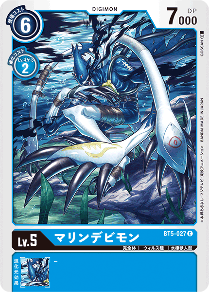 BT5-027 MarineDevimon 海魔獸