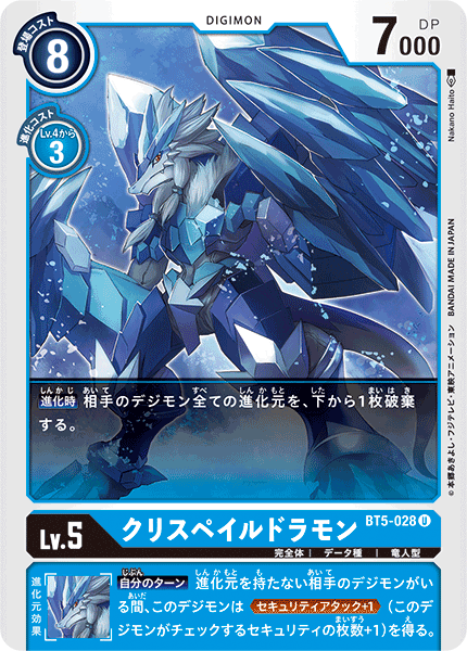 BT5-028 CrysPaledramon 冰晶蒼龍獸