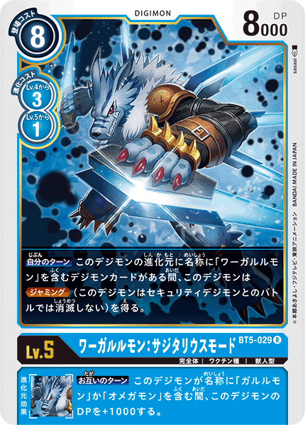 BT5-029 WereGarurumon: Sagittarius Mode 獸人加魯魯：機翼型態