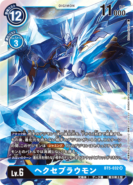 BT5-032 Hexeblaumon 魔導碧晶獸