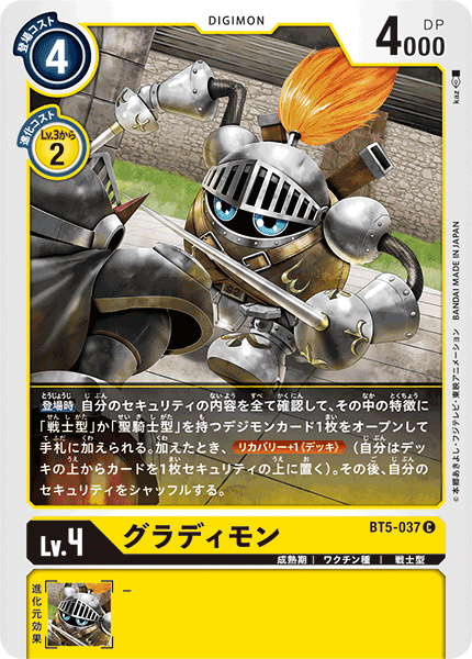 BT5-037 Gladimon 鬥士獸