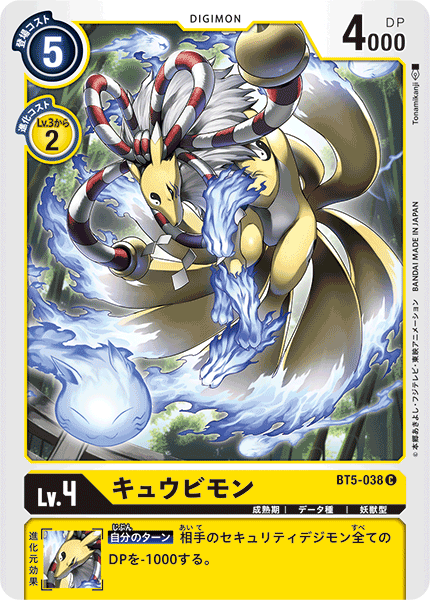 BT5-038 Kyubimon 九尾狐獸