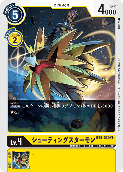 BT5-039 ShootingStarmon 流星獸