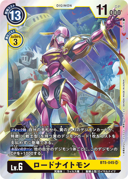 BT5-045 LordKnightmon 劍皇獸