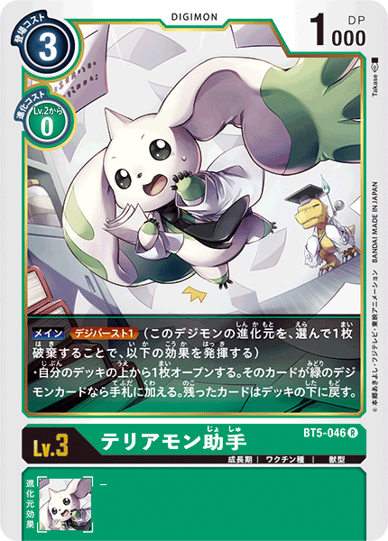 BT5-046 Terriermon Assistant 大耳獸助手