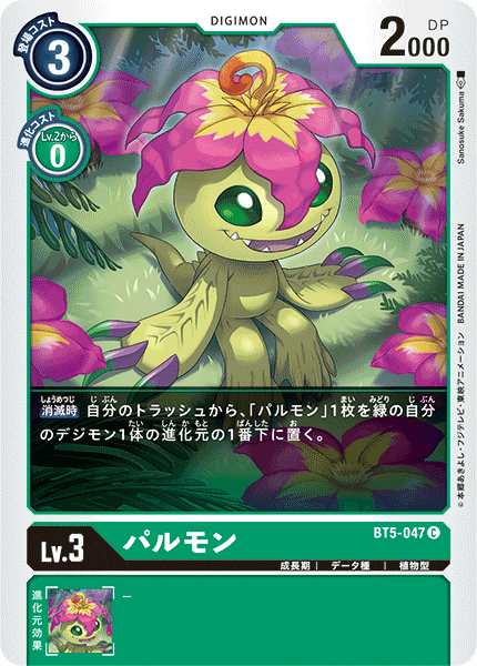 BT5-047 Palmon 巴魯獸