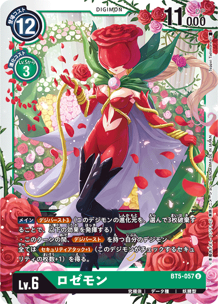 BT5-057 Rosemon 薔薇獸