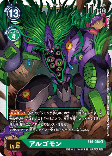 BT5-058 Argomon 阿爾戈獸