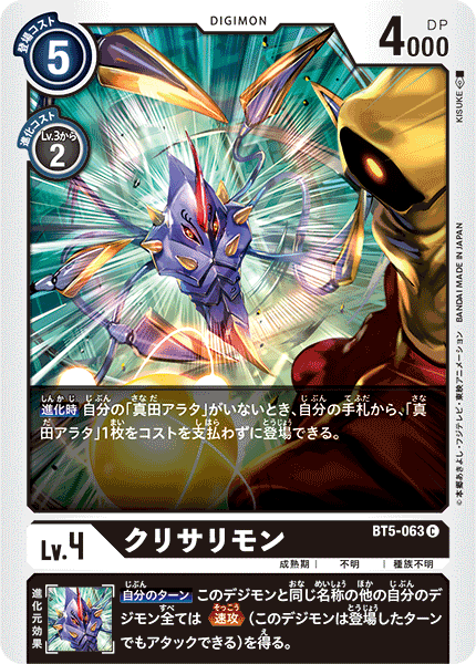 BT5-063 Kurisarimon 魔蛹獸