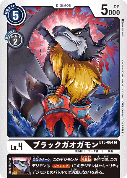 BT5-064 BlackGaogamon 黑加奧加獸