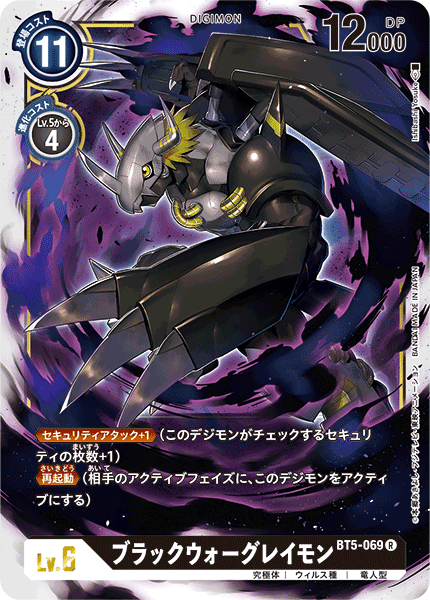 BT5-069 BlackWarGreymon 黑暗戰鬥暴龍獸