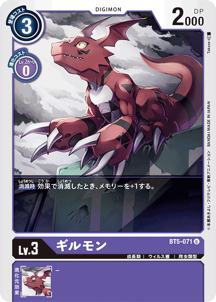 BT5-071 Guilmon 基爾獸