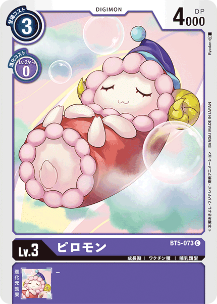 BT5-073 Pillomon 枕頭獸