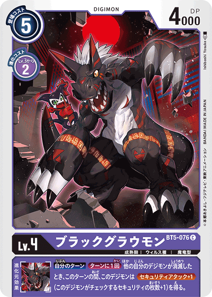 BT5-076 BlackGrowlmon 黑古拉獸